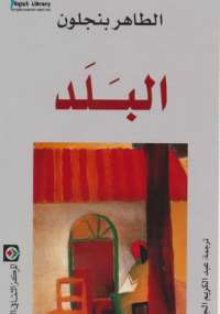  البلد